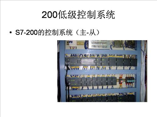 200低级控制系统