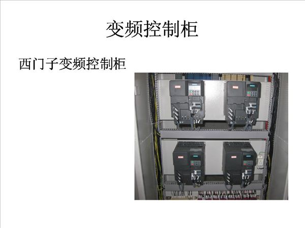 变频控制柜