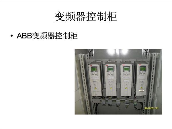 变频器控制柜