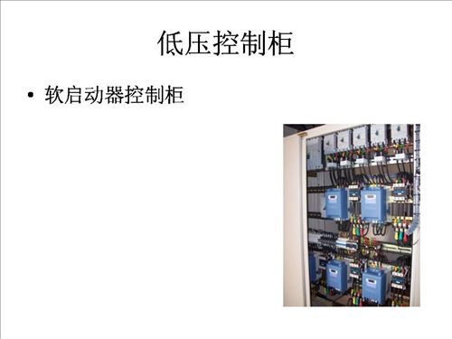 低压星三角启动控制柜