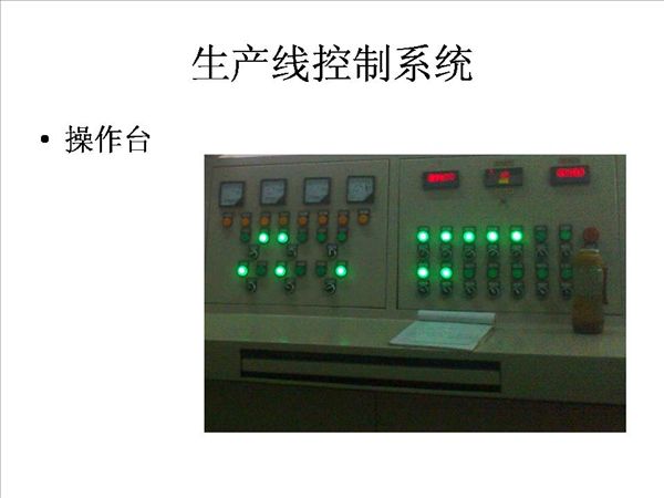 生产线控制系统