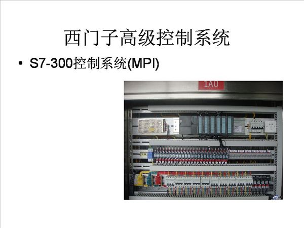西门子高级控制系统
