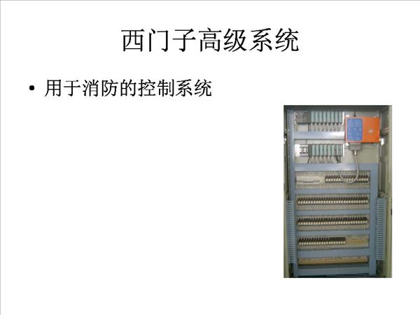 西门子高级系统