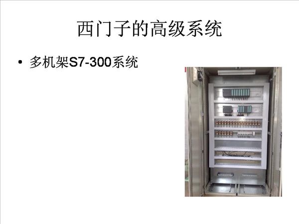 西门子高级系统