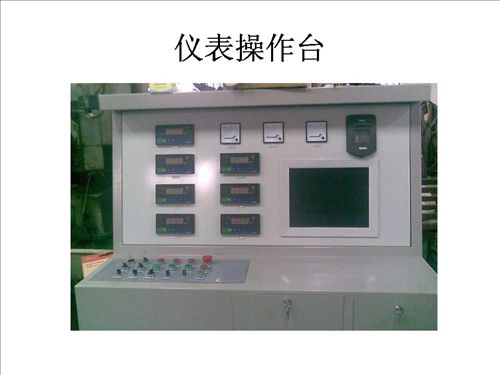 仪表操作台