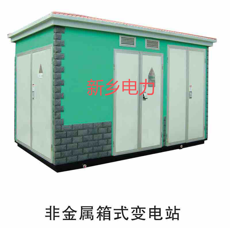 非金属箱式变电站